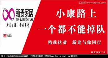 新貴沙發(fā)廠戶外廣告圖片設(shè)計(jì)懸賞活動——匯圖網(wǎng)軟件開發(fā)平臺發(fā)布