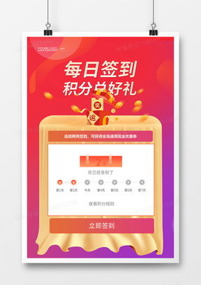 精品積分海報(bào)廣告設(shè)計(jì)模板大全，盡在熊貓辦公